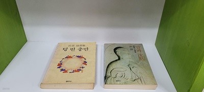 법정 말과 심연, 텅빈 충만 (총2권/상품설명참조)