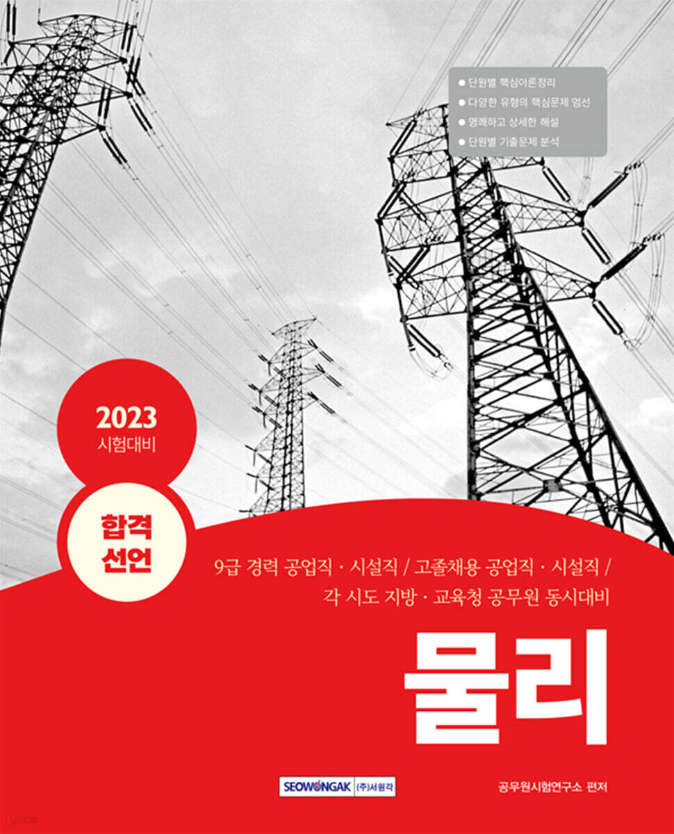 2023 합격선언 물리