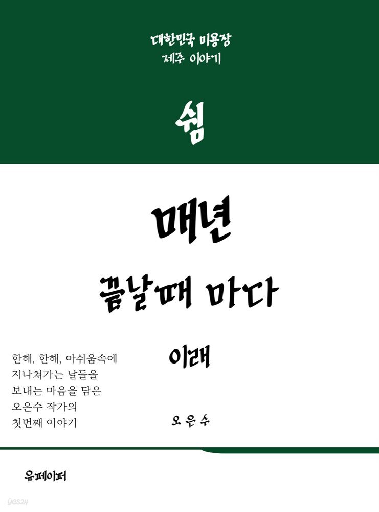 매년 끝날때마다 이래