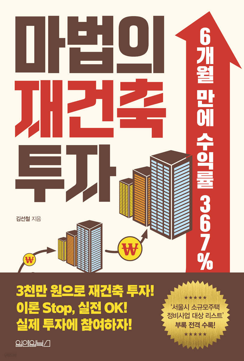 [대여] 마법의 재건축 투자