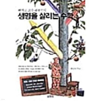 삐에로 교수 배종수의 생명을 살리는 수학★