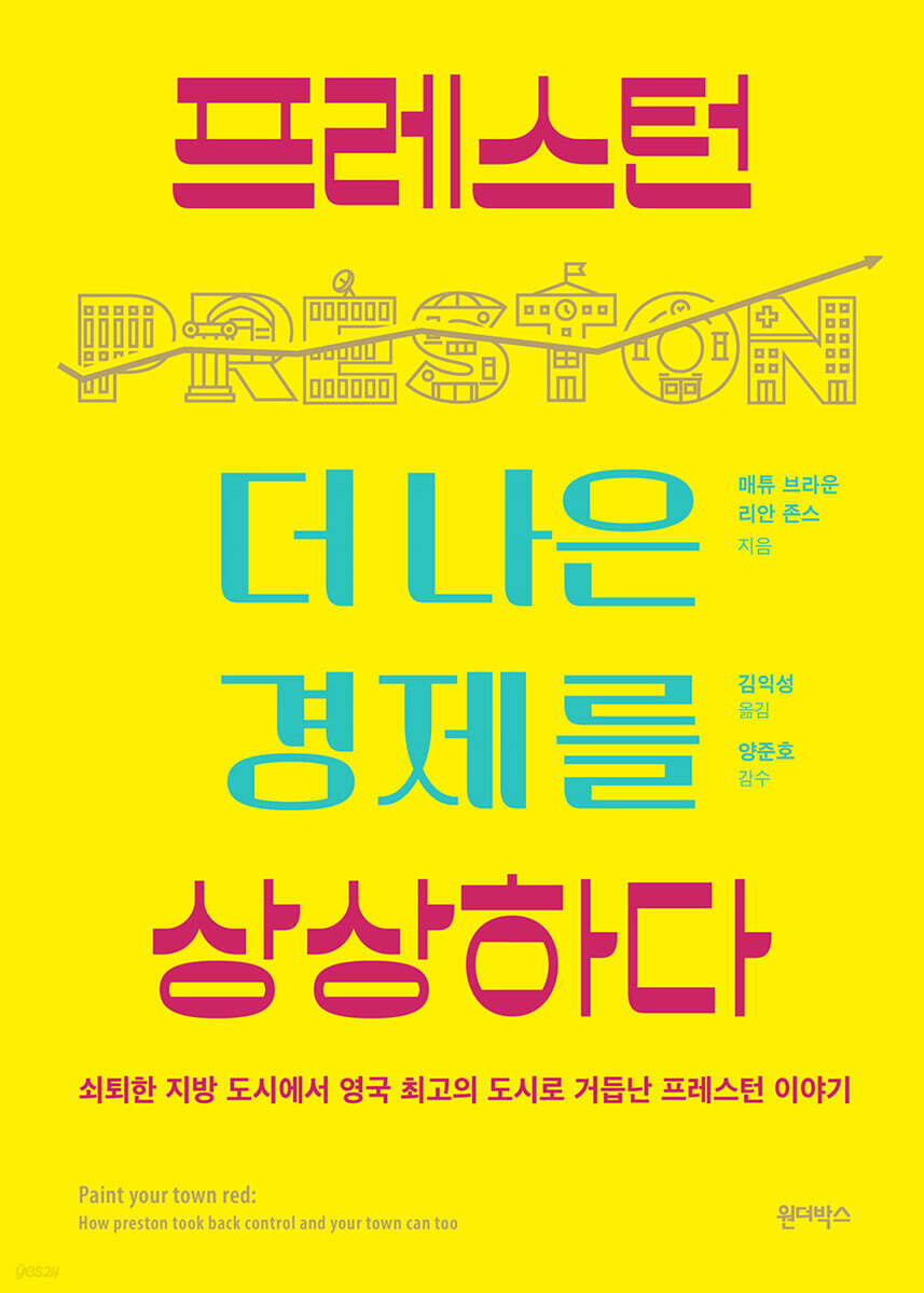 프레스턴, 더 나은 경제를 상상하다