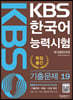 KBS 한국어능력시험 기출문제 19