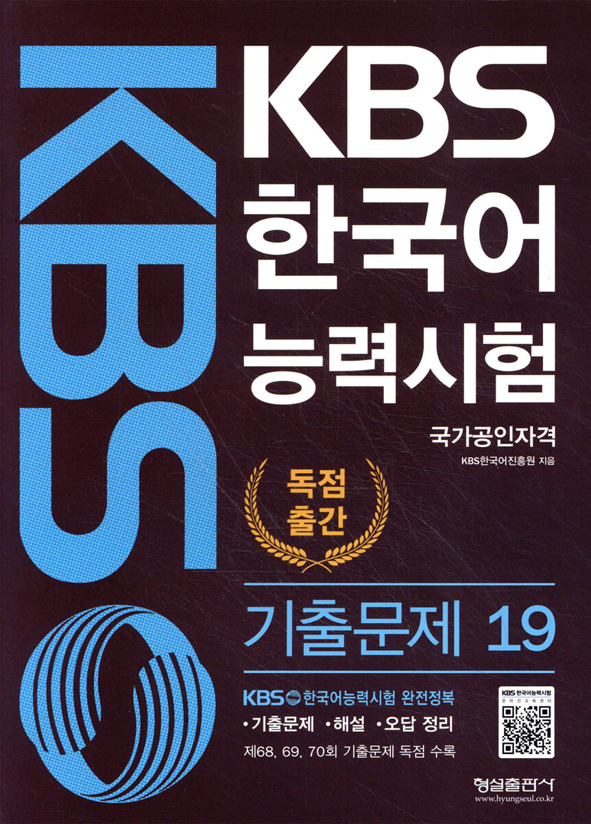 KBS 한국어능력시험 기출문제 19