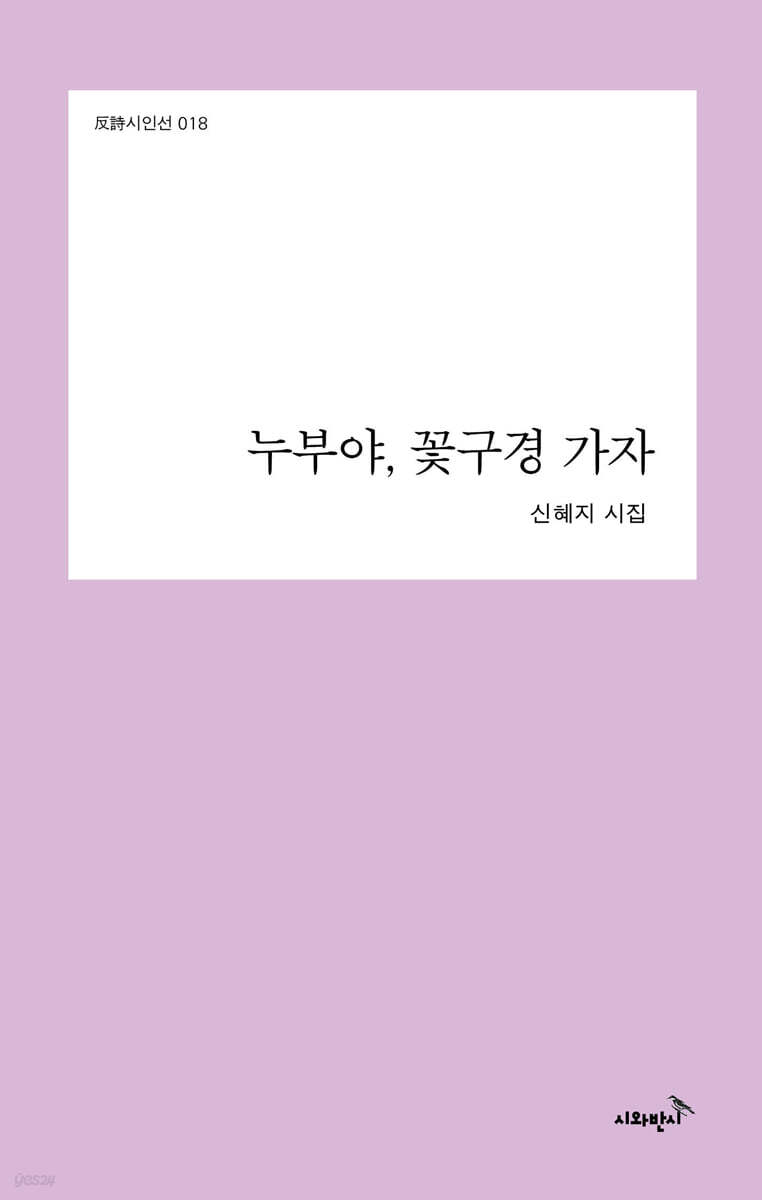 누부야, 꽃구경 가자