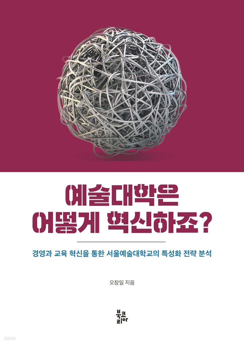 예술대학은 어떻게 혁신하죠?