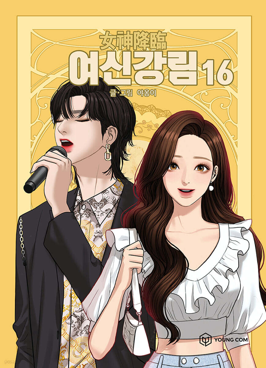 여신 강림 16