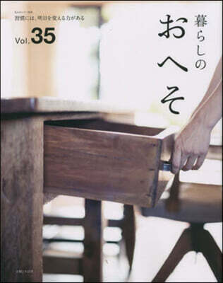 暮らしのおへそ Vol.35