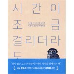 시간이 조금 걸리더라도 