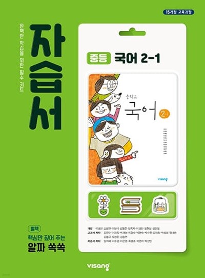 2023 중학교 자습서 국어 중 2-1 (비상 김진수)