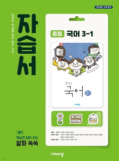2023 중학교 자습서 국어 중 3-1 (비상 김진수)