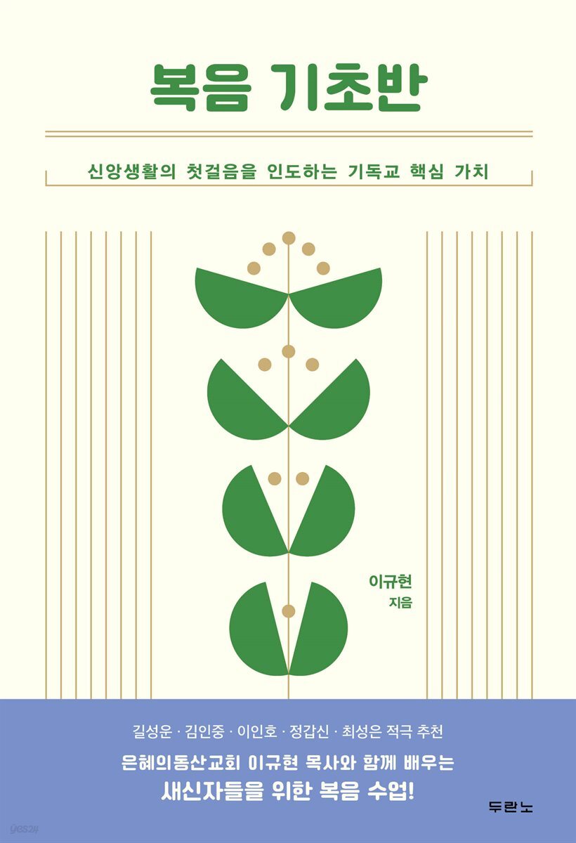 복음 기초반