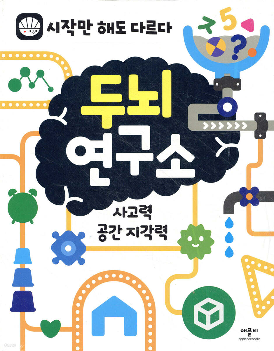 두뇌연구소 사고력 · 공간 지각력