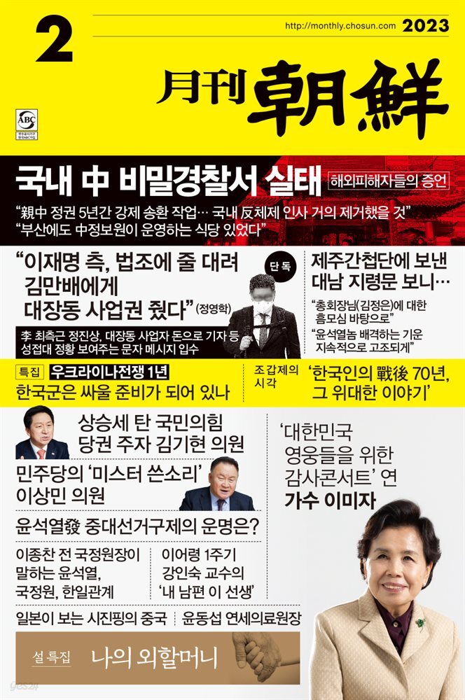월간조선 2023년 02월호