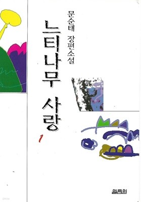 느티나무 사랑 1