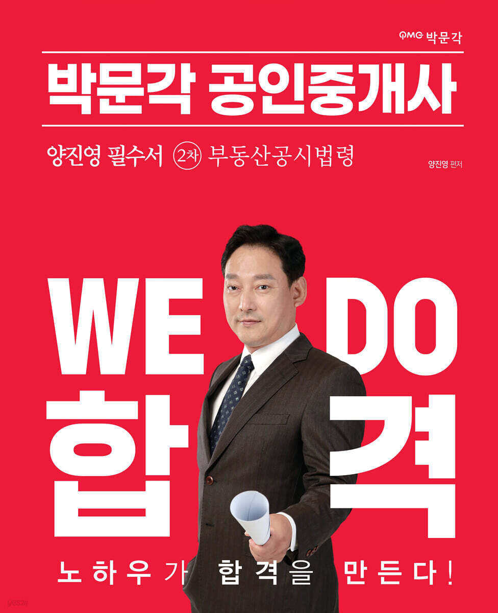 2023 박문각 공인중개사 양진영 필수서 2차 부동산공시법령