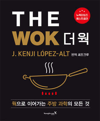 THE WOK 더 웍