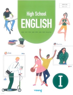 [2015교육과정] 고등학교 교과서 영어1/ 비상교육 ㅡ>필기됨!