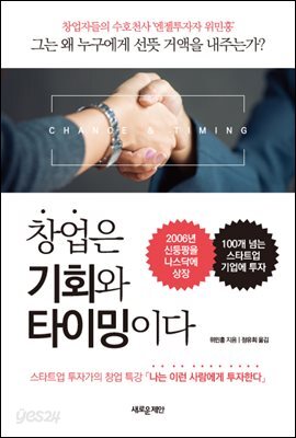 창업은 기회와 타이밍이다