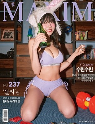 맥심 MAXIM B형 (월간) : 2월 [2023]