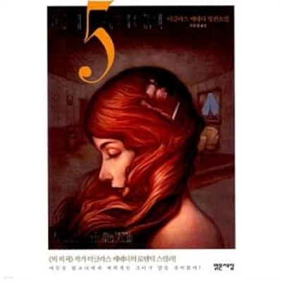 파리5구의 여인