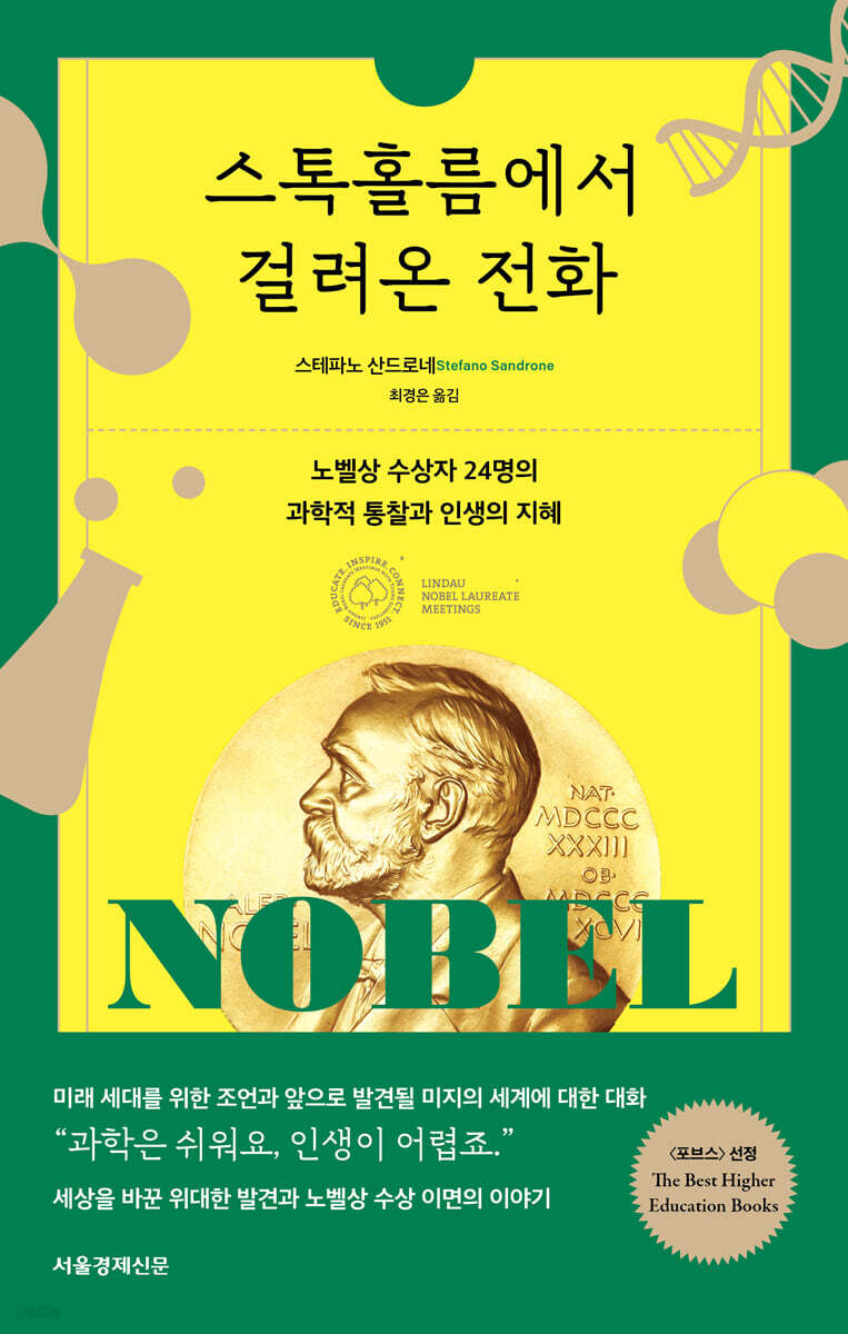 스톡홀름에서 걸려온 전화