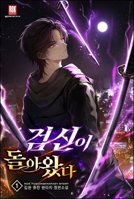 [세트] 검신이 돌아왔다 (총7권/완결)