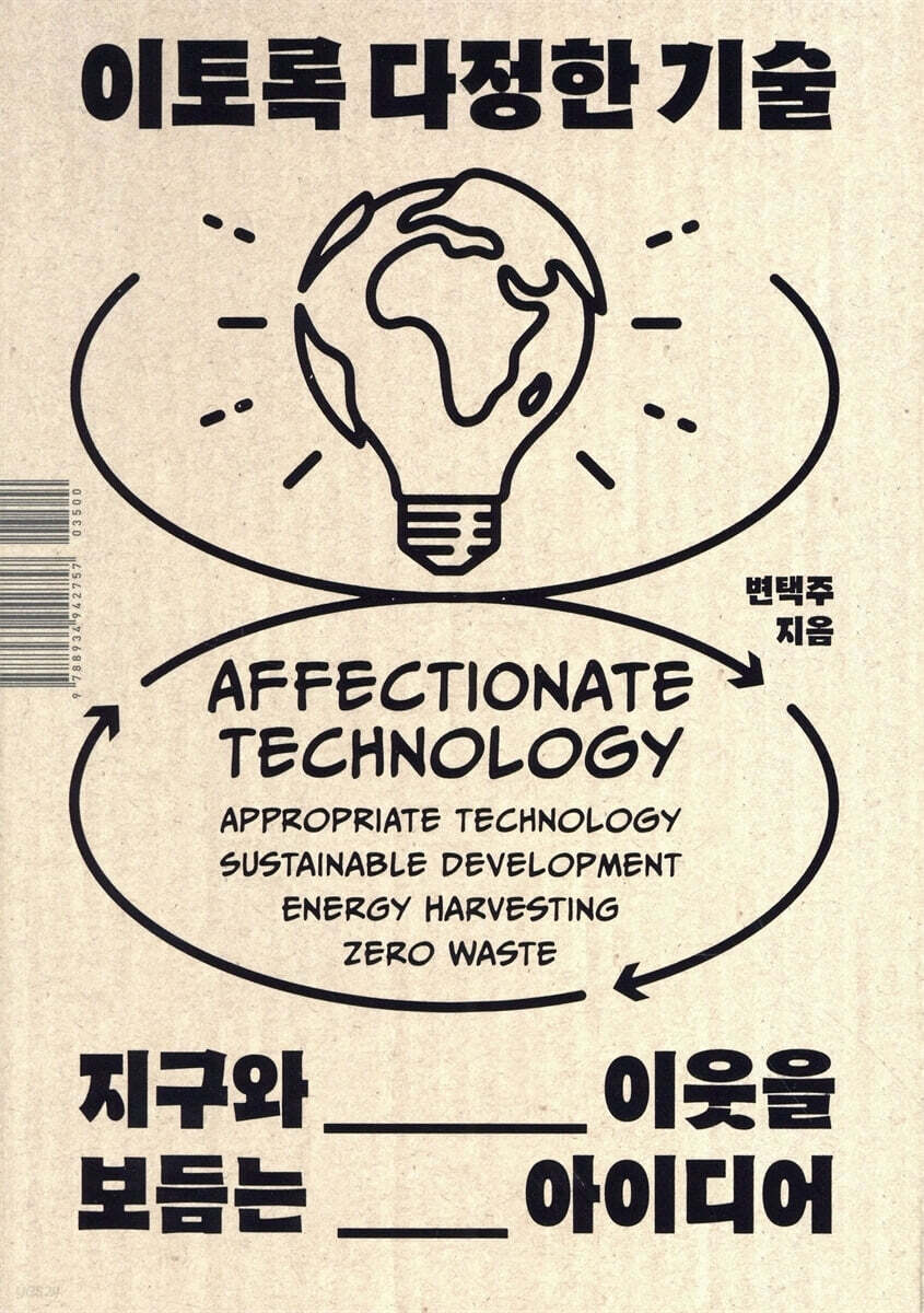 이토록 다정한 기술