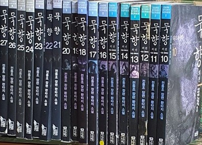 묵향1 - 예스24