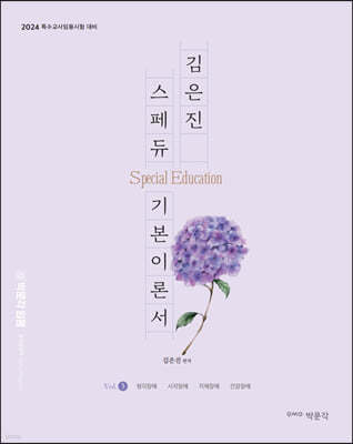  (SPECIAL EDUCATION) ⺻̷м vol.3