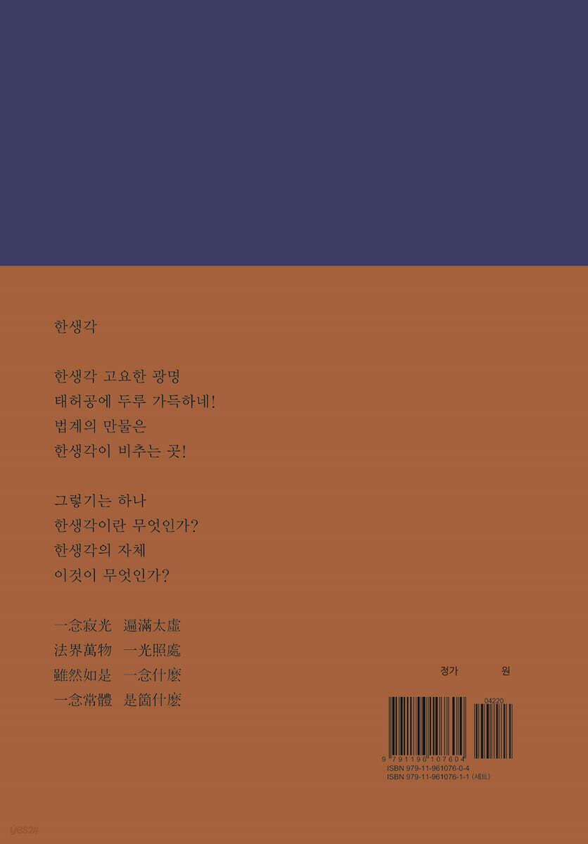 한생각 공부 - 예스24