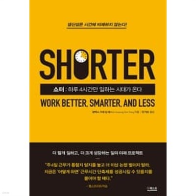 쇼터 SHORTER