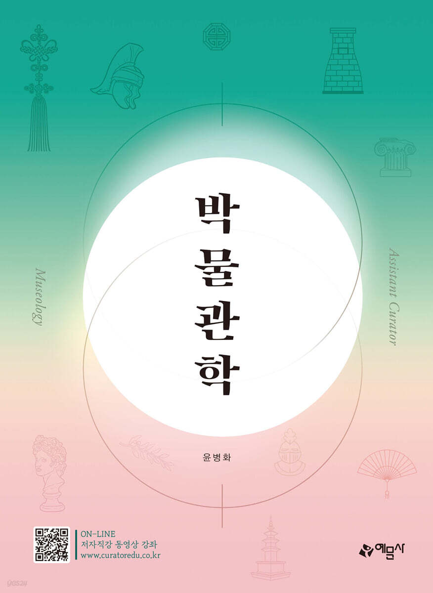 박물관학