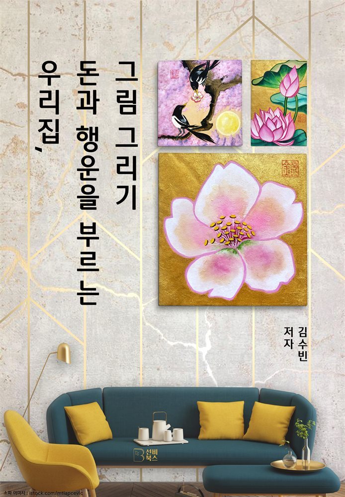 [전자책] 우리집, 돈과 행운을 부르는 그림 그리기 - 예스24 [전자책]우리집, 돈과 행운을 부르는 그림 그리기 - 예스24