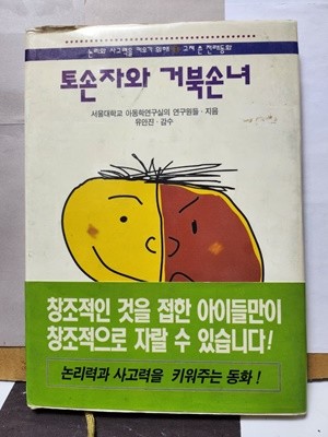 토손자와 거북손녀