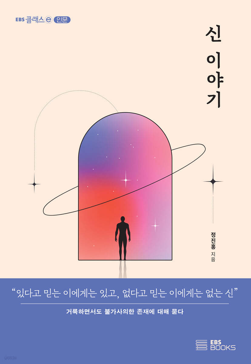 신 이야기