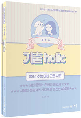 사회문화 기출 Holic (2023년)