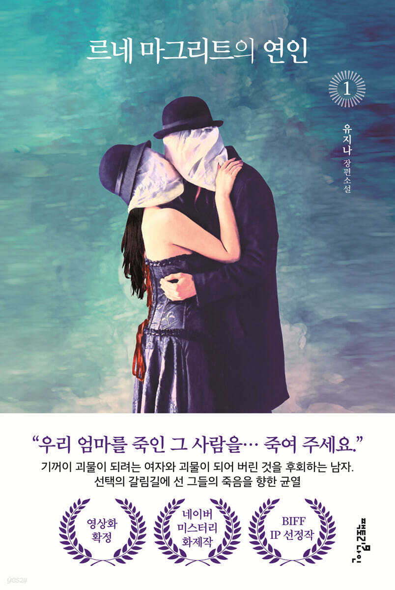 르네 마그리트의 연인 1