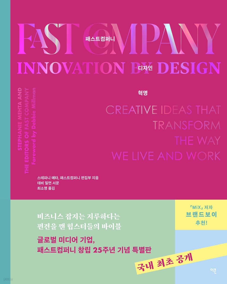 패스트컴퍼니 디자인 혁명