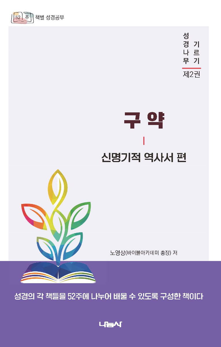 구약 신명기적 역사서 편