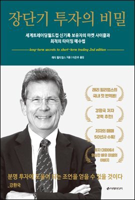 장단기 투자의 비밀