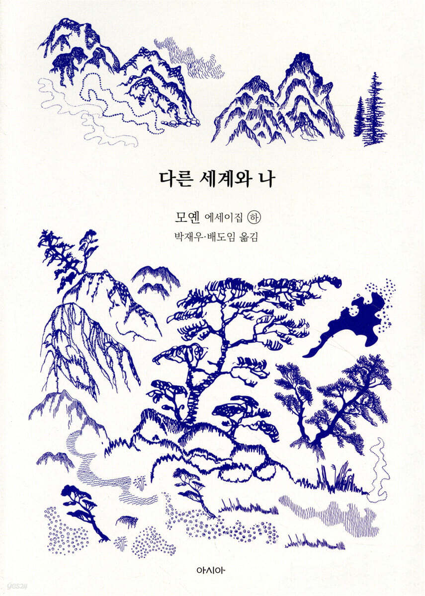 다른 세계와 나