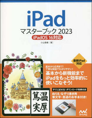 iPadޫ-֫ë2023 iPadOS 16