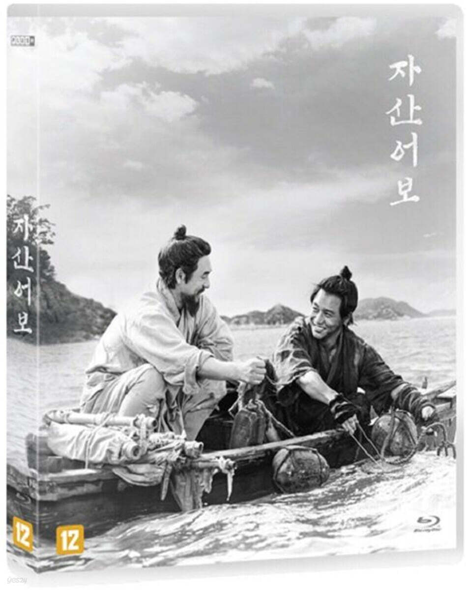 자산어보 (1Disc) : 블루레이