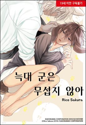 [시안] 늑대 군은 무섭지 않아