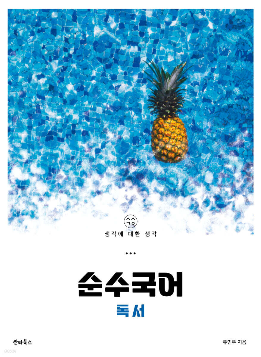 순수국어 독서 (2023년)