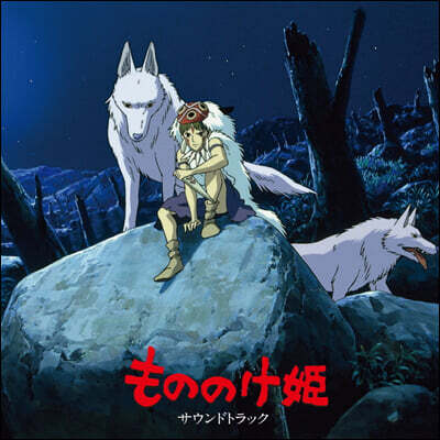 Hisaishi Joe — 원령공주 영화음악 (Princess Mononoke OST by Hisaishi Joe) 앨범 커버