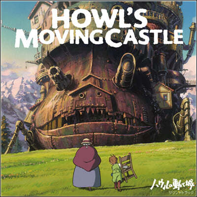 하울의 움직이는 성 영화음악 (Howl's Moving Castle OST by Hisaishi Joe) [투명 오렌지 컬러 2LP] 