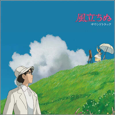 바람이 분다 영화음악 (The Wind Rises OST by Hisaishi Joe) [투명 스카이 블루 컬러 2LP] 
