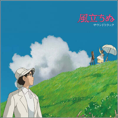 Hisaishi Joe — 바람이 분다 영화음악 (The Wind Rises OST by Hisaishi Joe) 앨범 커버